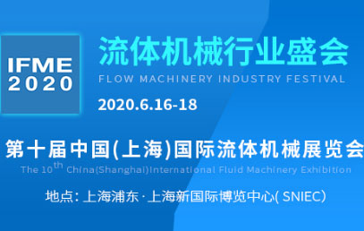 IFME2020-Messe. Datum: 16.-18. Juni 2020 im neuen internationalen Ausstellungszentrum in Shanghai. Stand: D87